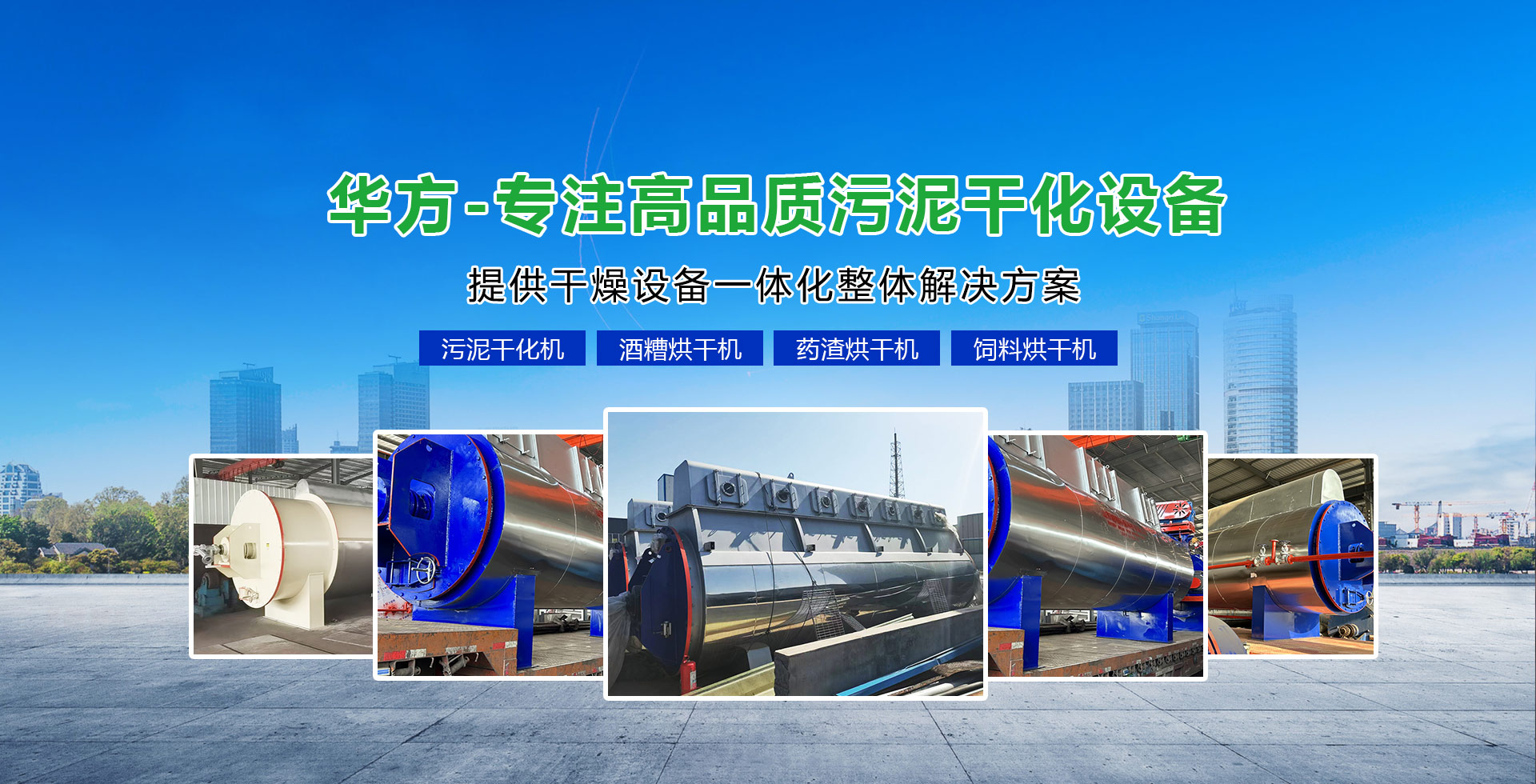 诸城市华方环保装备有限公司