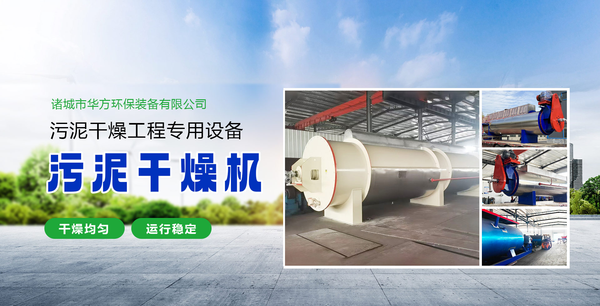 诸城市华方环保装备有限公司